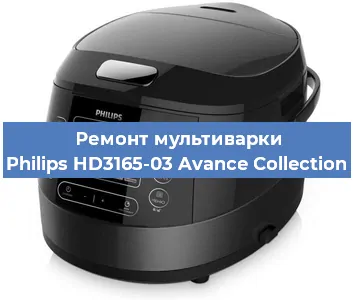 Ремонт мультиварки Philips HD3165-03 Avance Collection в Воронеже